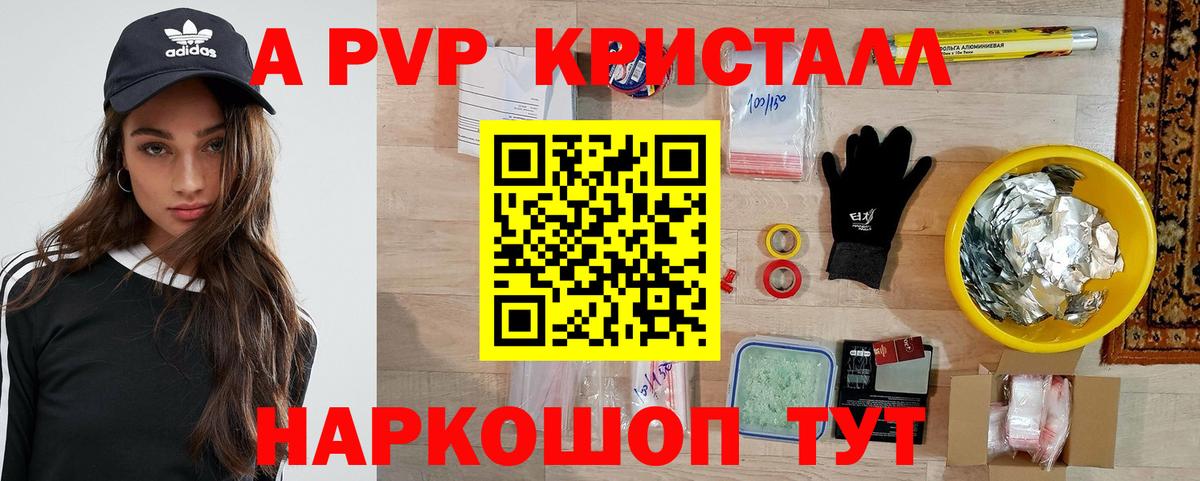 A PVP  Alpha-PVP Crystall  Вход с VPN  A-PVP крисы CK  Якутск 