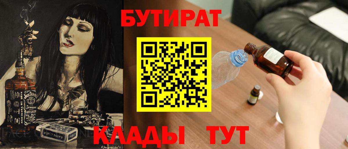 Бутират GHB Якутск