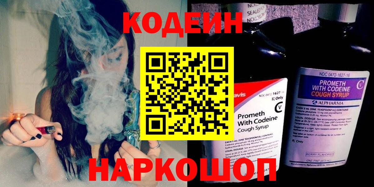Кодеиновый сироп Lean Purple Drank  Кодеин напиток Lean (лин)  Вход с VPN  Якутск 
