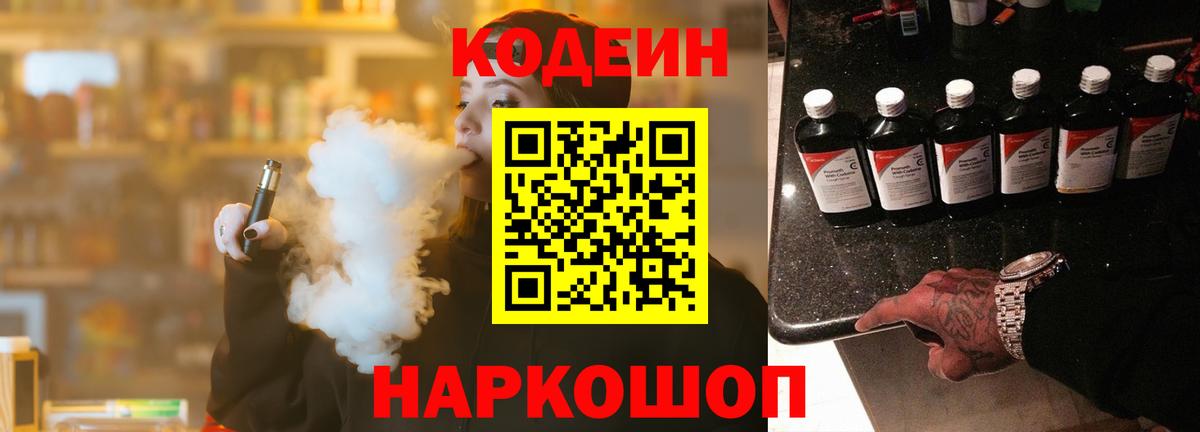 Кодеин напиток Lean (лин) Якутск