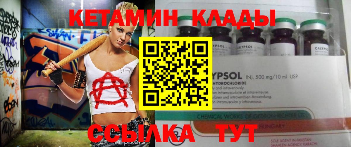 Кетамин ketamine Якутск