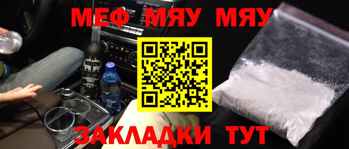 Меф мука Якутск
