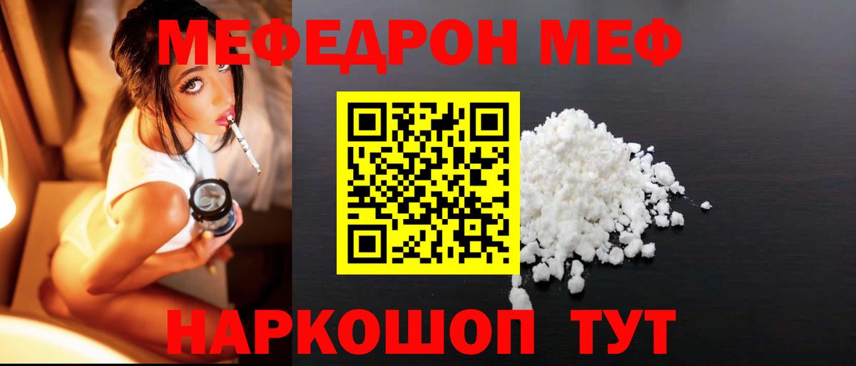 Якутск  Мефедрон мука  Мефедрон mephedrone  МЯУ-МЯУ  Вход с VPN 