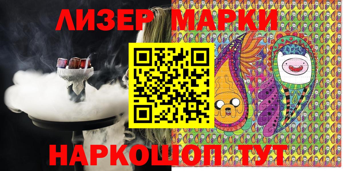 Якутск  Марки 25I-NBOMe 1,8мг  Вход с VPN 